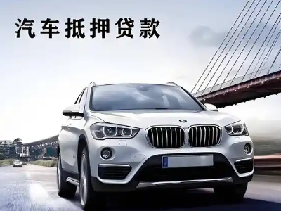 东侨车抵贷如何办理押车和不押车?