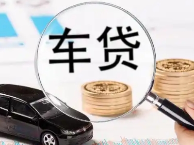 东侨车辆抵押贷款什么情况会被认定为是违规?